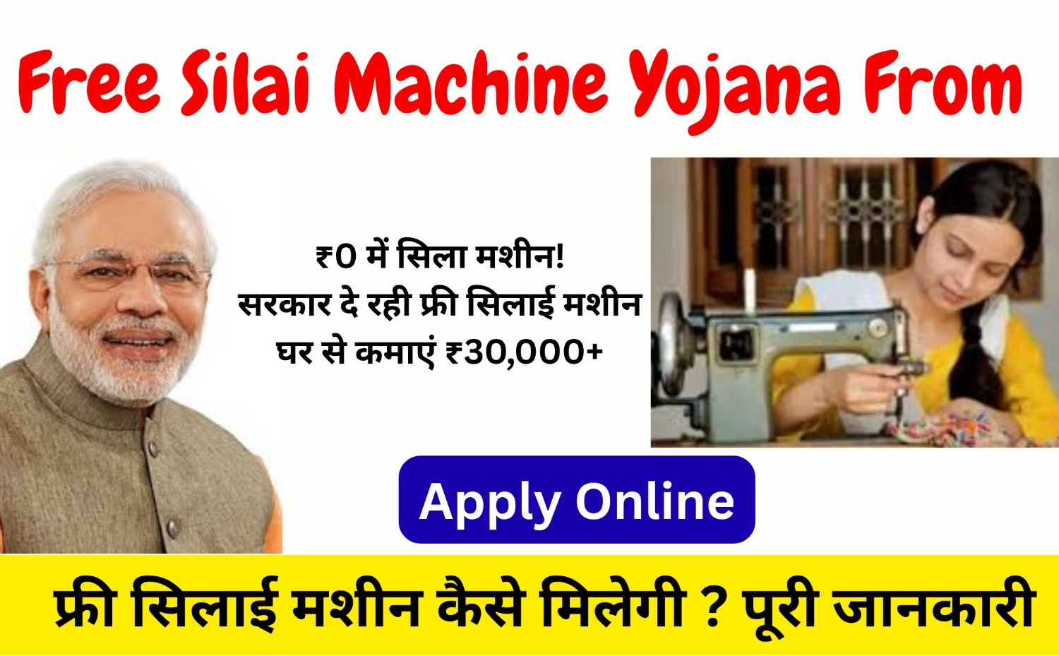 Free Silai Machine Yojana