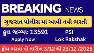 Gujarat police bharati