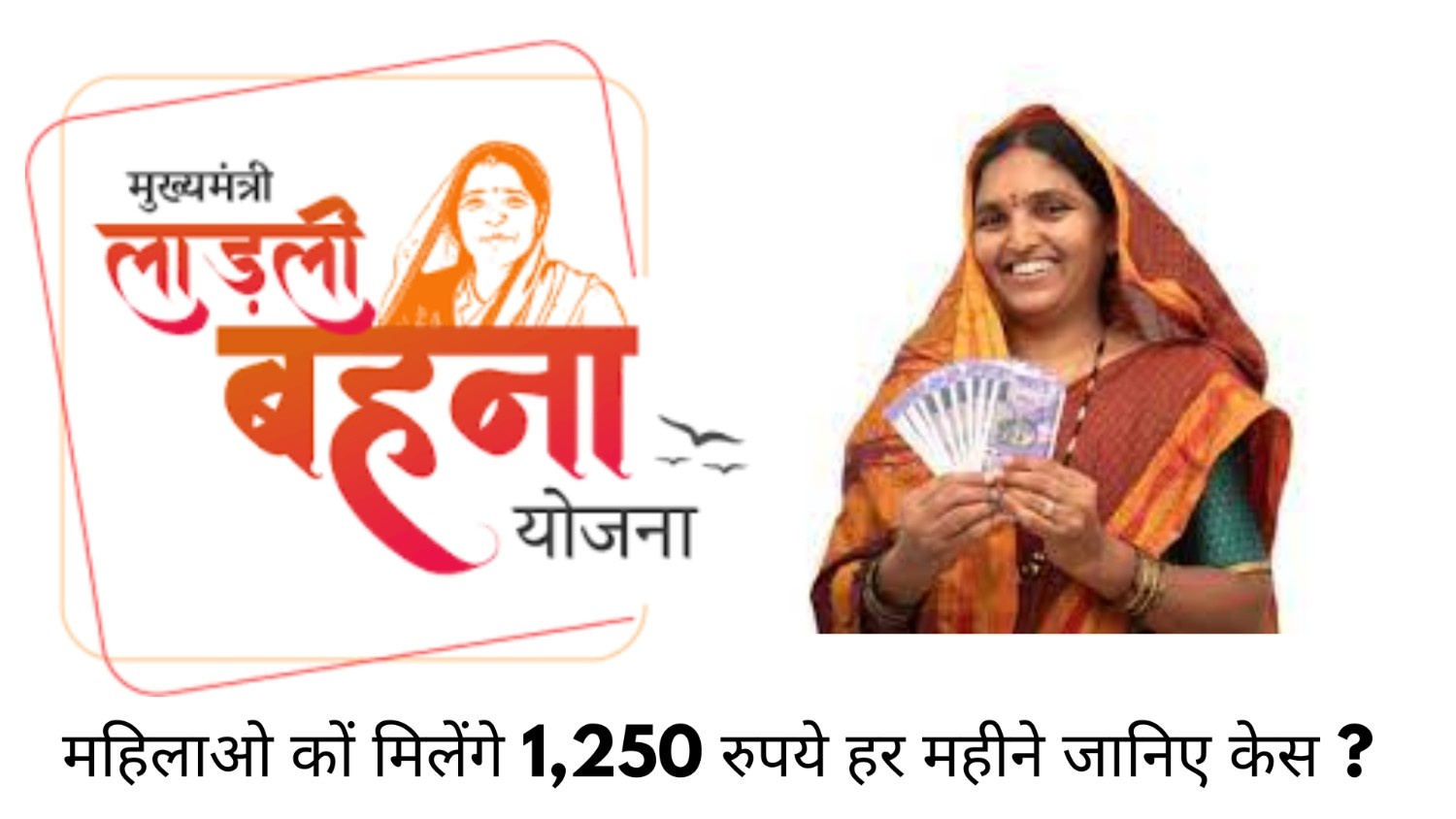 Ladli Behna Yojana