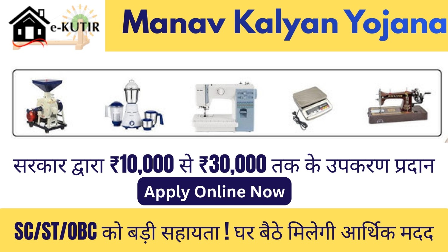 Manav Kalyan Yojana