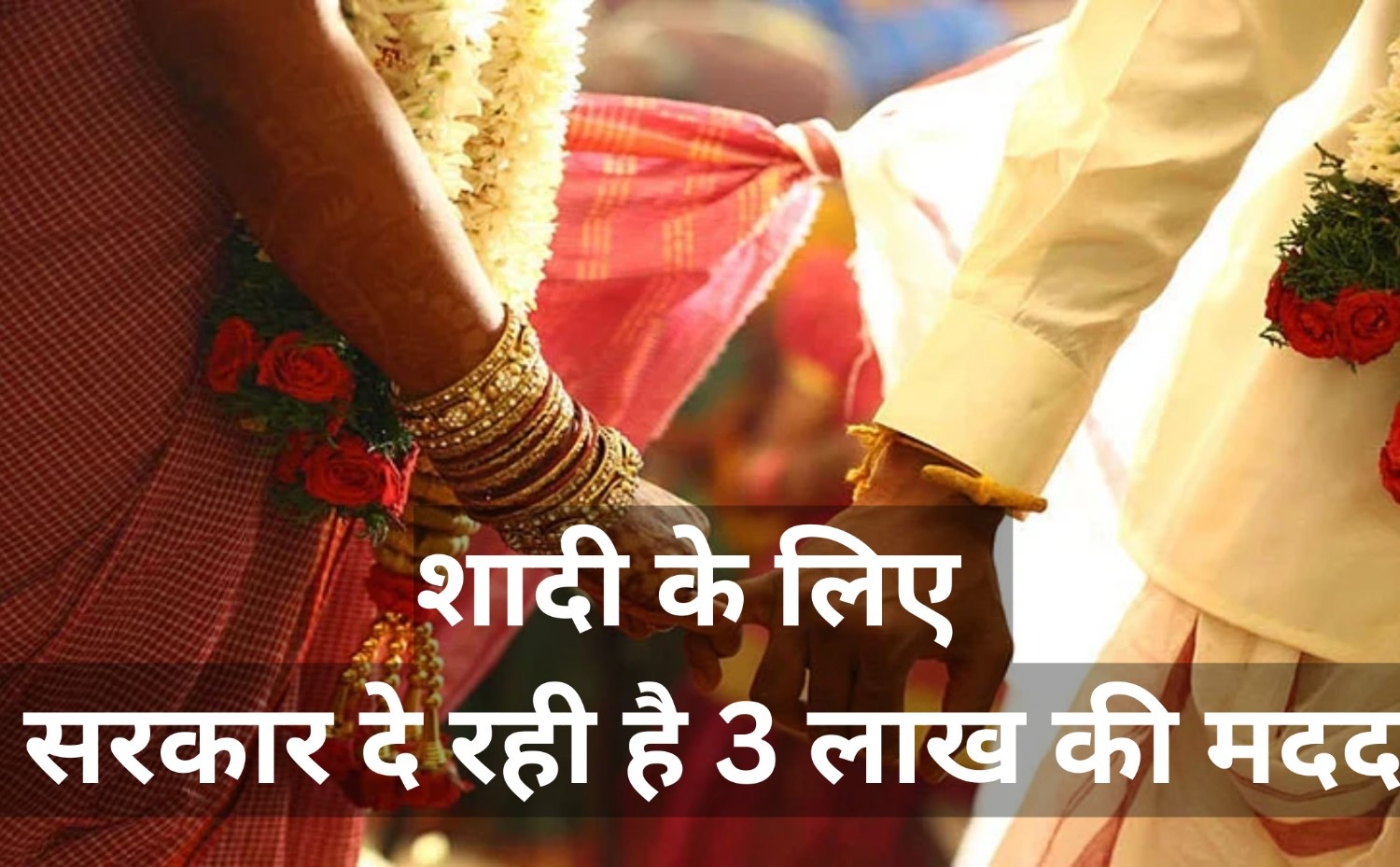 Other Caste Marriage Yojana 2026