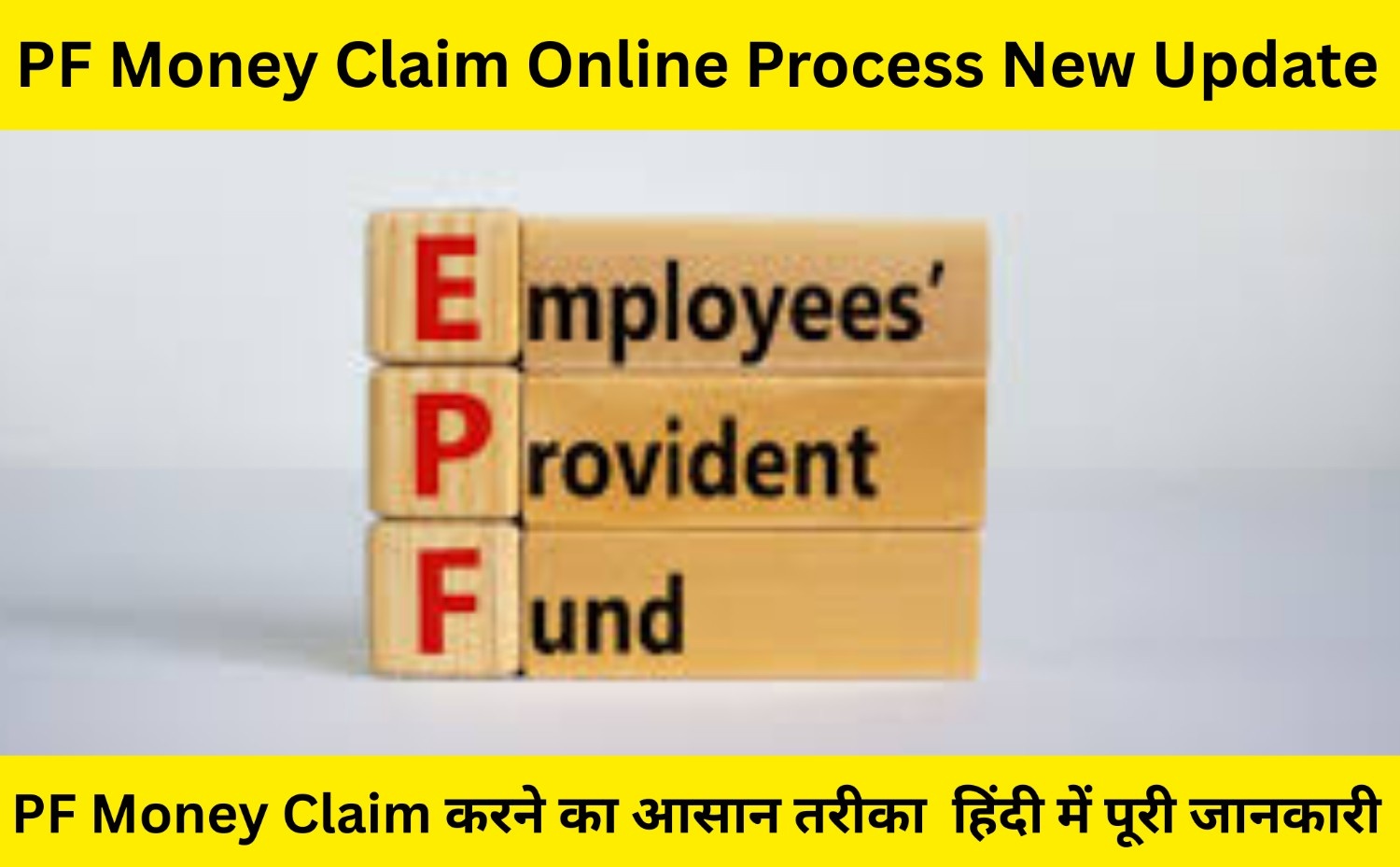 PF-Money-Claim-Online-Process-New-Update