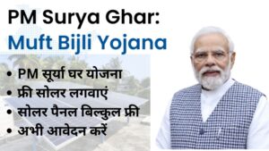 PM Surya Ghar Yojana