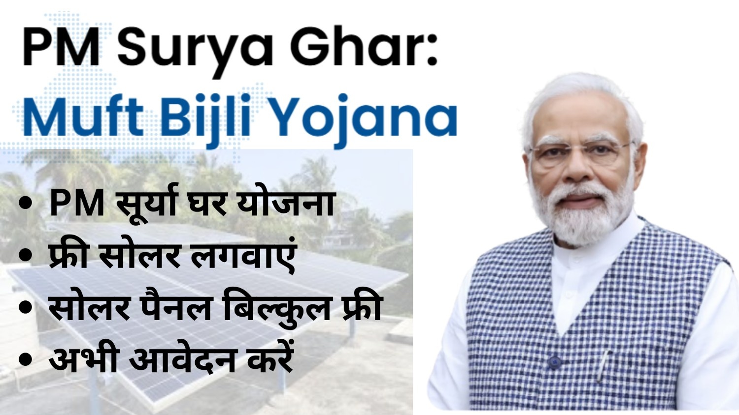 PM Surya Ghar Yojana