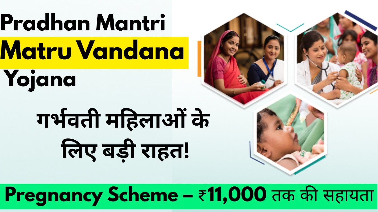 Pradhan Mantri Matru Vandana Yojana