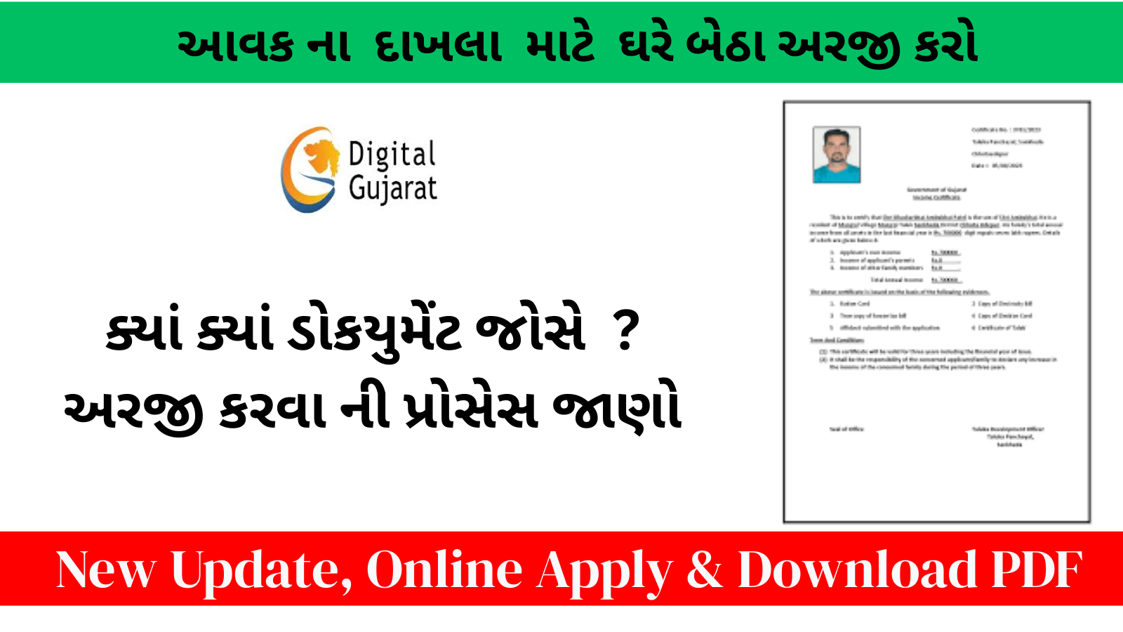 Gujarat Income Certificate