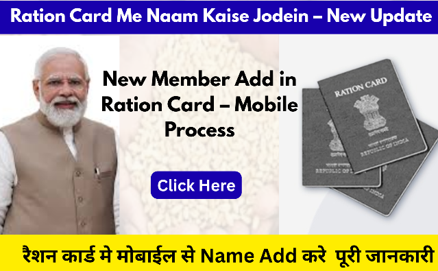 Ration Card Me Naam Kaise Jodein – New Update