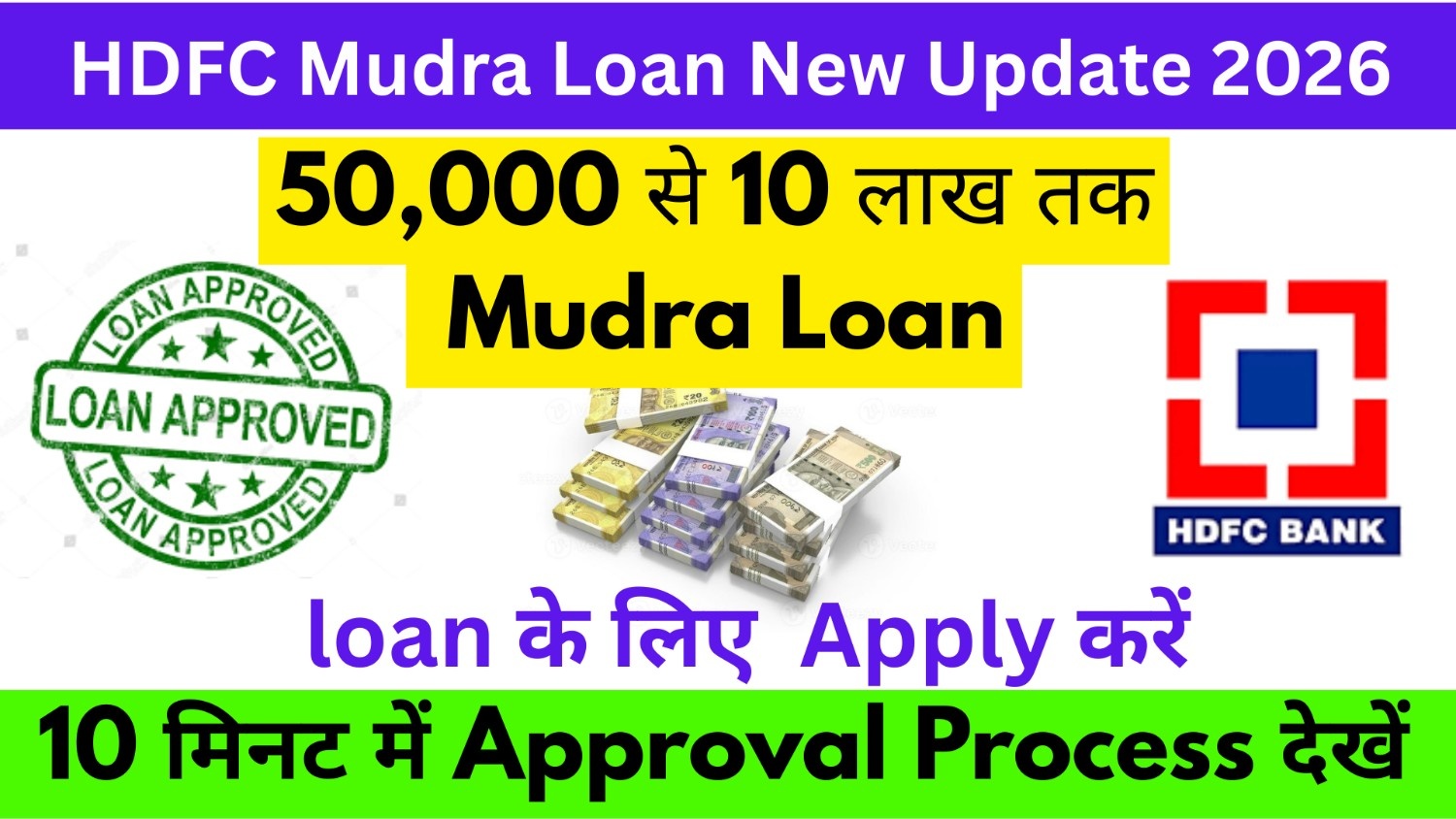 ₹10 Lakh Mudra Loan HDFC Bank 2025