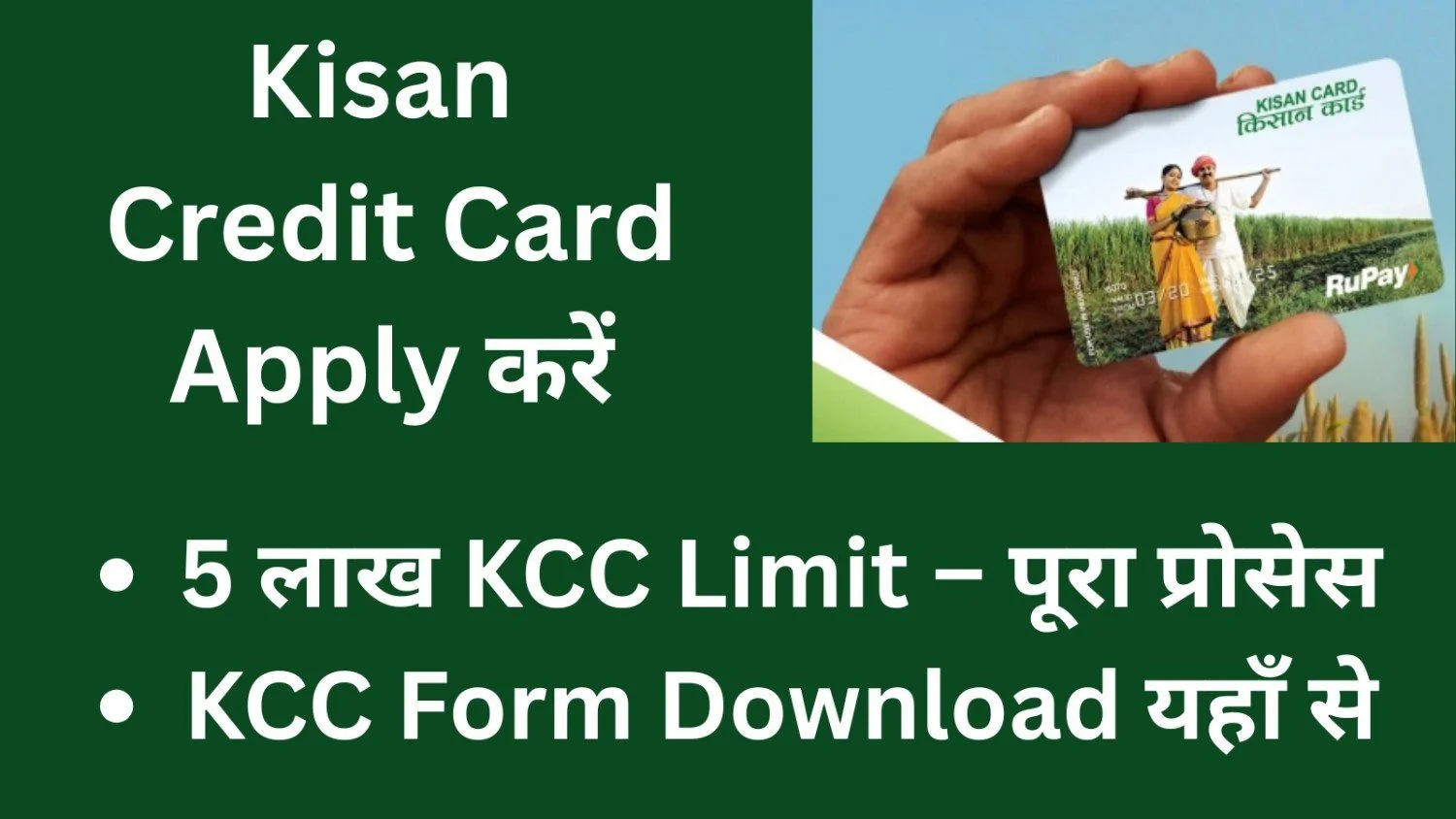 Kisan Credit Card Apply करें