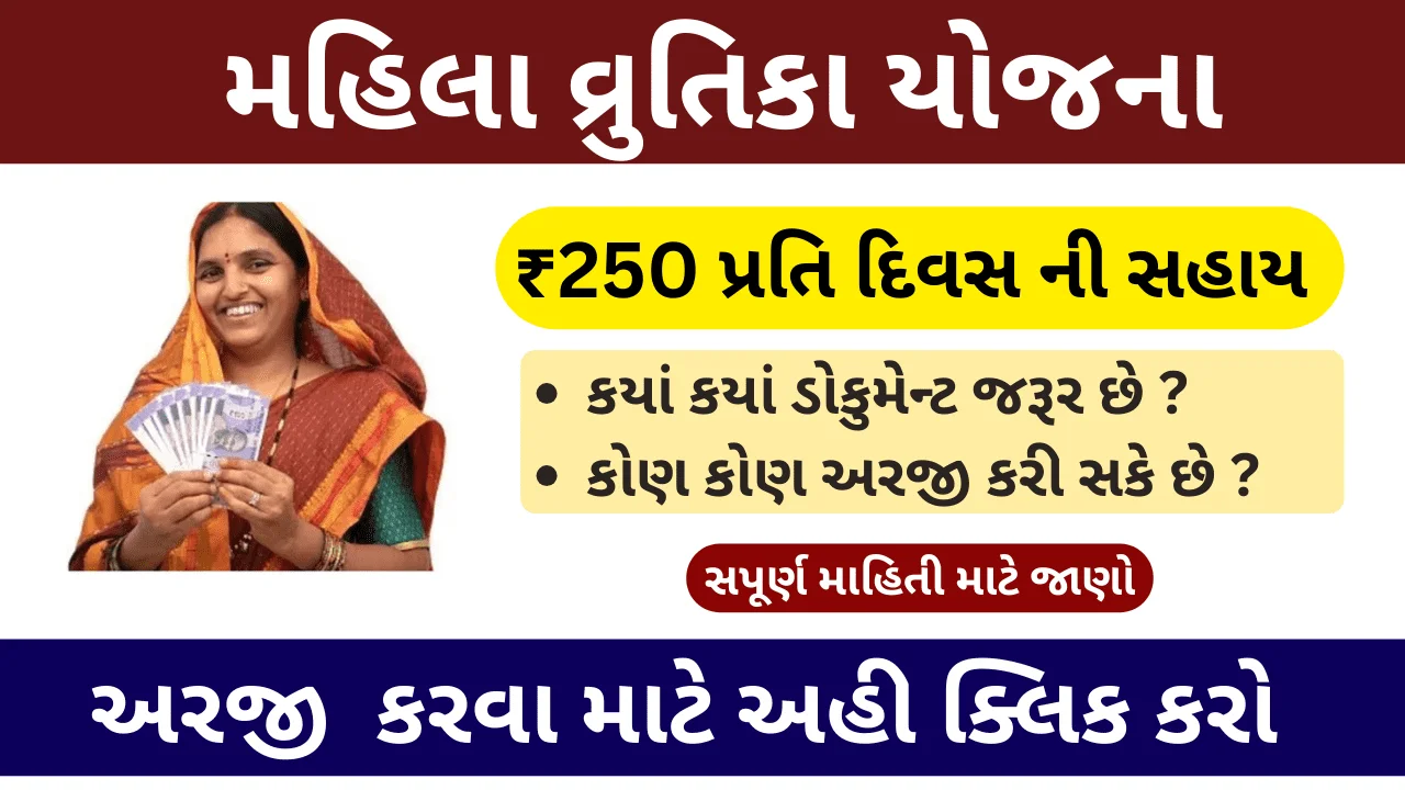 Mahila Vrutika Yojana