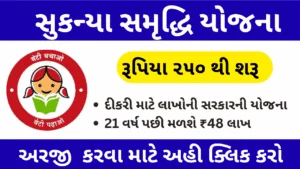 Sukanya Samriddhi Yojana 2025